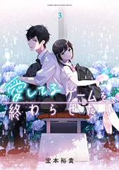 2026年最新】愛してるゲームを終わらせたい グッズの人気アイテム