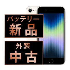 2026年最新】iphone se 第3世代 未開封 256gbの人気アイテム - メルカリ