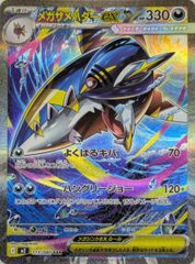 メブキジカ AR [サイバージャッジ] SV5M 074/071 ポケモンカード