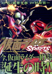 講談社 プレミアムKC 村枝賢一 仮面ライダーSpirits 限定版 8のサムネイル