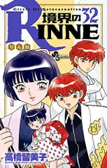 2026年最新】境界のRINNEの人気アイテム - メルカリ