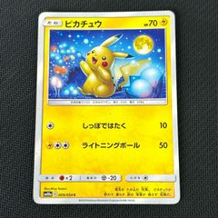 鑑定品　PSA10 ピカチュウ C 009/054C ジージーエンド ピカチュウ C SM10a ジージーエンド 009/054 - メルカリ