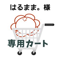 かめさん様 - メルカリ