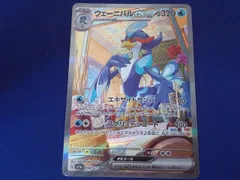  状態B トレカ ポケモンカードゲーム SV1a-098 ウェーニバルex SAR
