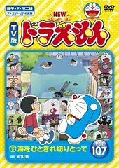 ドラえもん \