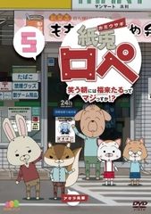 [중고] 종이 토끼 로페 웃는 아침에는 복오 타루라는 진짜인가!? 5 [렌탈 떨어짐] [DVD]