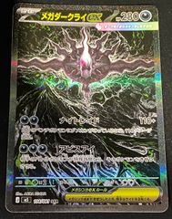 ポケモンカード ポケカ メガダークライex SAR m5-114 081 拡張パック