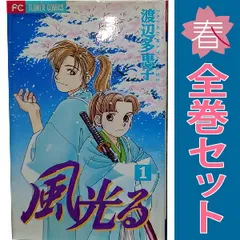 風光る 1～45巻 漫画 全巻セット 完結 フラワーコミックス 