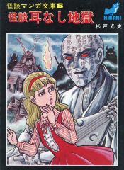 希少】 ひばり書房 呪いの針地獄 川島のりかず 怪談シリーズ 昭和