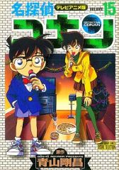 初版本 名探偵コナン コミック 65.66.67巻初版帯付き 青山剛昌 - メルカリ