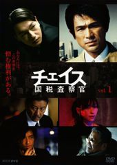 チェイス 国税査察官 DVD-BOX 4枚組 江口洋介 - メルカリ