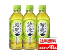 【新品・未開封品】【2ケース 販売】 綾鷹 300ml PET 賞味期限2026年10月7日のサムネイル