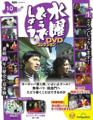 [중고] 취미 잡지 DVD 포함) 수요일 어때요 DVD 컬렉션 전국 버전 10