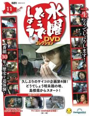 [중고] 취미 잡지 DVD 포함) 수요일 어때요 DVD 컬렉션 전국 버전 11