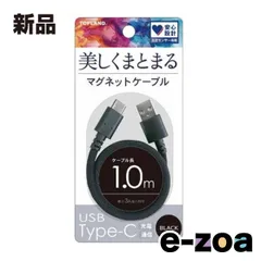 TOPLAND  トップランド マグネット搭載 Type-Cケーブル １Ｍ ブラック CHCM10-BK (2608955)のサムネイル