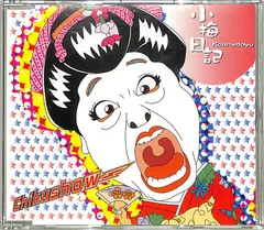 CDS1枚 / 小梅太夫 / 小梅日記 / D00181845のサムネイル