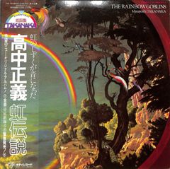 美盤 帯付 LP 高中正義（MASAYOSHI TAKANAKA）虹伝説 - メルカリ