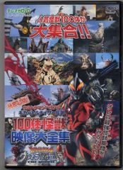 秘密公開ウルトラマンベリアル ギガバトルナイザー伝説 100体怪獣映像