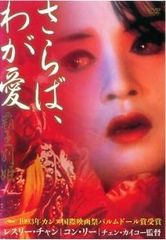 ✴︎美品✴︎さらば、わが愛 覇王別姫 中国語・日本語対訳シナリオ集