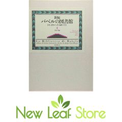 新編 バベルの図書館 1・2・4巻セット 国書刊行会 ボルヘス編 帯付 新編 バベルの図書館 1・2・4巻セット 国書刊行会 ボルヘス編 帯付