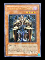 ジェノサイドキングデーモン アルティメットレア レリーフ 第3期