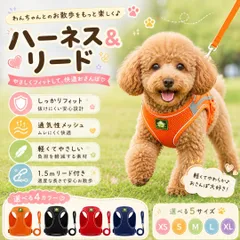 オレンジ 犬用 ハーネス ペット用品 メッシュ リード ドッグ 犬 通気性 お出かけ ハーネス リード付 犬 猫 ペット 服 ウェアハーネス 胴輪 キャット ドッグ メッシュ 服 犬の服 猫の服 キャットウェア ドッグウェアのサムネイル