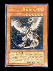 遊戯王 英語版 ホルスの黒炎竜 LV6 SOD-EN007 レリーフ 1st - メルカリ