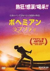 ボヘミアン・ラプソディ / DVD/ 吹き替え - メルカリ
