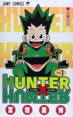 HUNTER X HUNTER 1/후가 요시히로