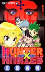 HUNTER X HUNTER 9/후가 요시히로