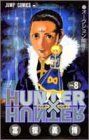HUNTER X HUNTER 8/후가 요시히로