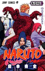 NARUTO -나루토- 39/기시모토 사이사