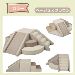 ソフトブロック 7点セット 大型遊具 滑り台 階段 室内 子供用 安全素材 EN71認証 CEマーク ベージュ ブラウン 1年保証付き