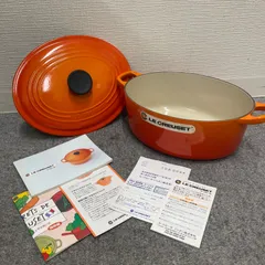 【NPA】LE CREUSET ル・クルーゼ ココットオーバル鍋 27 オレンジのサムネイル