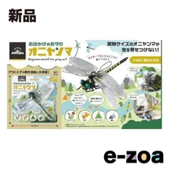 Montagna  モンターナ 虫よけ お出かけのお守り オニヤンマ アウトドア キャンプ バーべキューに HAC3466 (2574549)のサムネイル