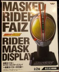マスクディスプレイ 仮面ライダー555 2セット - メルカリ