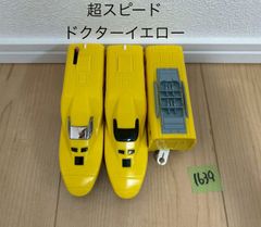【1639】プラレール　車両　923形　超スピード ドクターイエロー