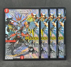 2026年最新】ボルシャックドギラゴンの人気アイテム - メルカリ