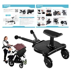 ベビーカー ステップ BABIZ ベビーカーボード 2-in-1 二人乗りボード サドル付き 360°回転 調整可能 耐重荷25kg 補助ペダル付き 取り外し可能 取り付け簡単 ガイド動画付き サドル付きmtのサムネイル