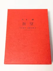 2026年最新】堂本剛 祈望 平安神宮 奉納演奏史 2014-2019の人気