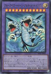 遊戯王 ブルーアイズ・トゥーン・アルティメットドラゴン - メルカリ