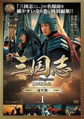 三国志 Three Kingdom DVD-BOX 前編 DISC1～11+特典 - メルカリ