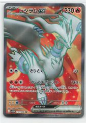 ポケモンカード レシラムEX 158/BW-P プロモ - メルカリ