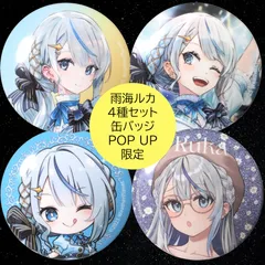 2026年最新】雨海ルカの人気アイテム - メルカリ