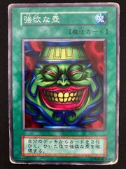 PSA】 遊戯王 初期 強欲な壺 引退品 - メルカリ