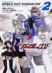 기동전사 건담 00F Re:Master Edition (2) (카도카와 코믹스 에이스)/토타타 쇼이치, 지바 토모히로