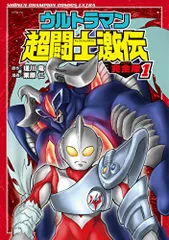 日*1様 60L0515-03ウルトラマン超闘士激伝 闘士ゼットン ユタカ 2026年最新】ウルトラ超闘士激伝の人気アイテム - メルカリ
