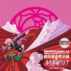 2026年最新】少女革命ウテナ dvd boxの人気アイテム - メルカリ