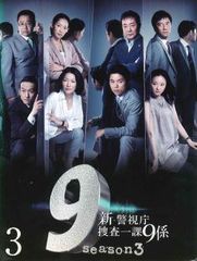 警視庁捜査一課9係 season3〈5枚組〉 警視庁捜査一課9係 season3 DVD1-5巻セット - メルカリ