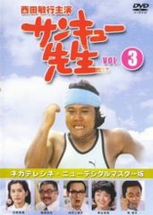 希少セル版DVD【ファンキーモンキーティーチャー1＋3＋新】飯島愛19歳